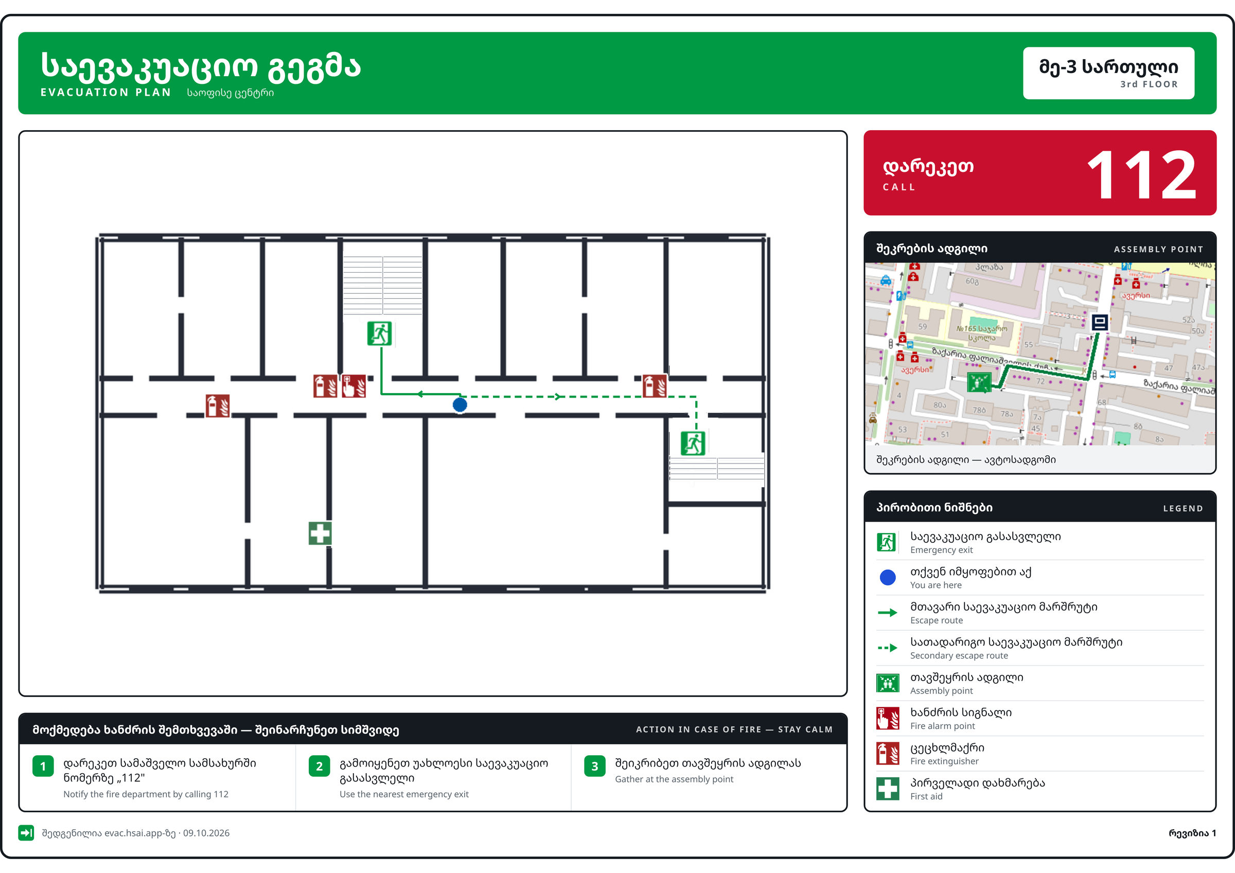 EVACMAP-ში შექმნილი საევაკუაციო გეგმის ფურცელი
